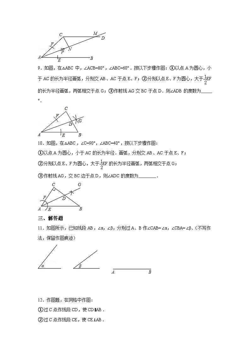 【精选备课】北师大版数学七年级下册 4.4《用尺规作三角形》（教案+课件+学案+练习）03