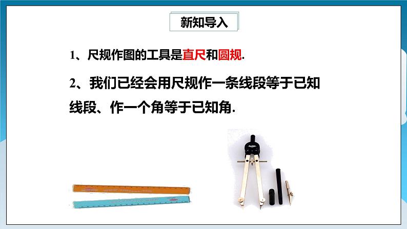 【精选备课】北师大版数学七年级下册 4.4《用尺规作三角形》（教案+课件+学案+练习）02