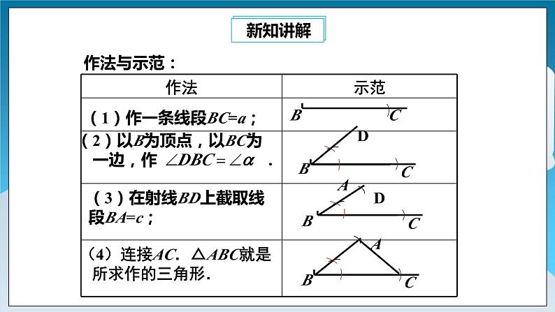 【精选备课】北师大版数学七年级下册 4.4《用尺规作三角形》（教案+课件+学案+练习）05