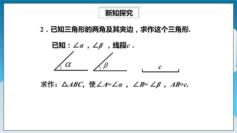 【精选备课】北师大版数学七年级下册 4.4《用尺规作三角形》（教案+课件+学案+练习）06