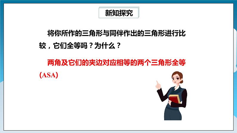 【精选备课】北师大版数学七年级下册 4.4《用尺规作三角形》（教案+课件+学案+练习）08