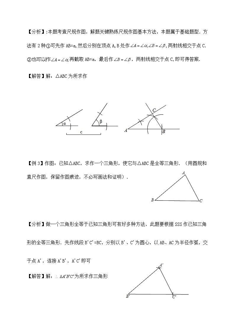 【精选备课】北师大版数学七年级下册 4.4《用尺规作三角形》（教案+课件+学案+练习）02