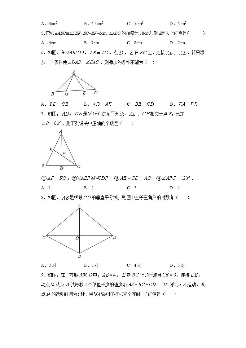 【精选备课】北师大版数学七年级下册 4.5《利用三角形全等测距离》（教案+课件+练习）02
