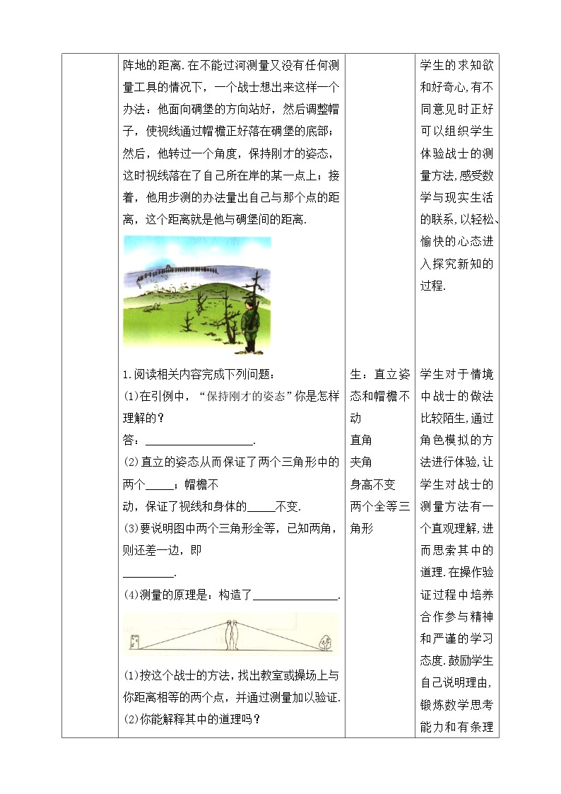 【精选备课】北师大版数学七年级下册 4.5《利用三角形全等测距离》（教案+课件+练习）02