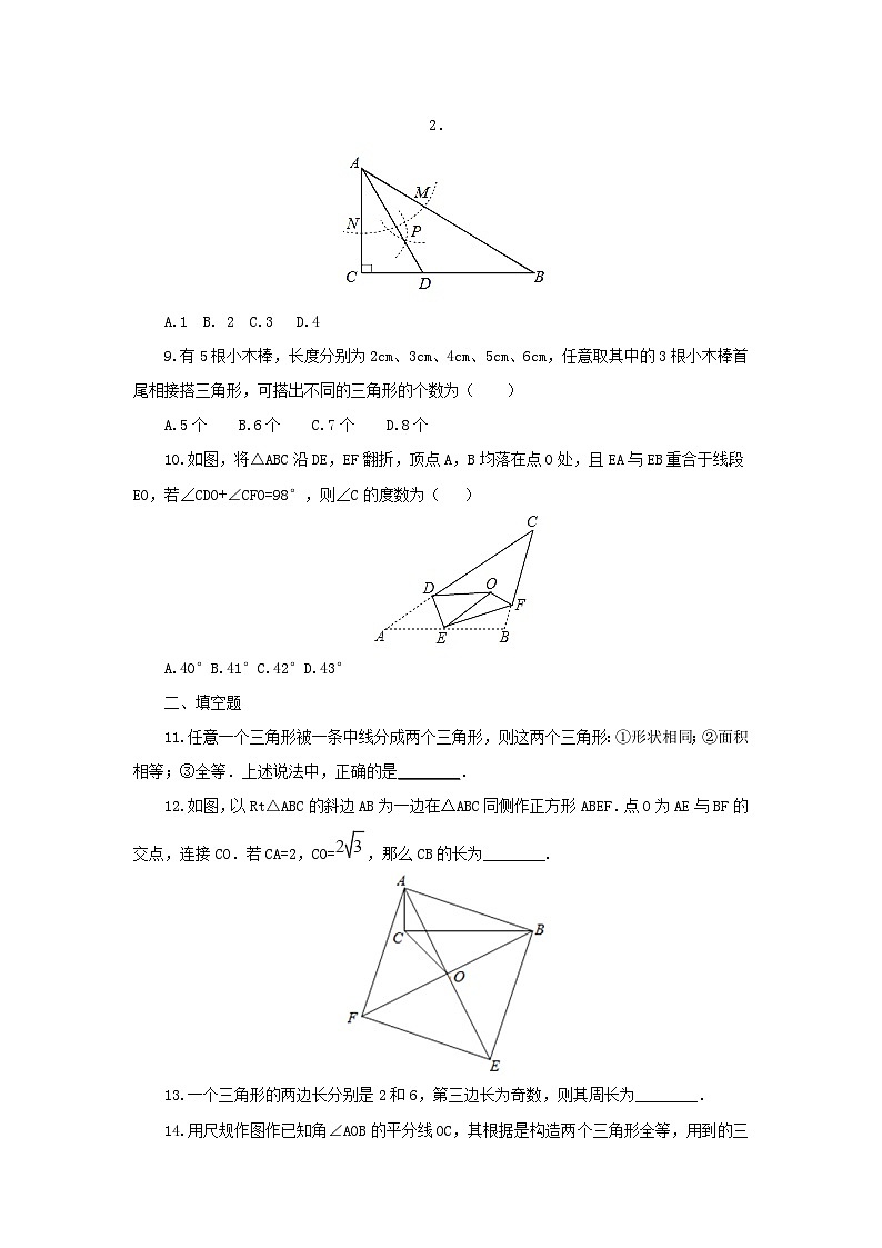 【精选备课】北师大版数学七年级下册 4.6《三角形章末复习》（教案+课件+学案+练习）02