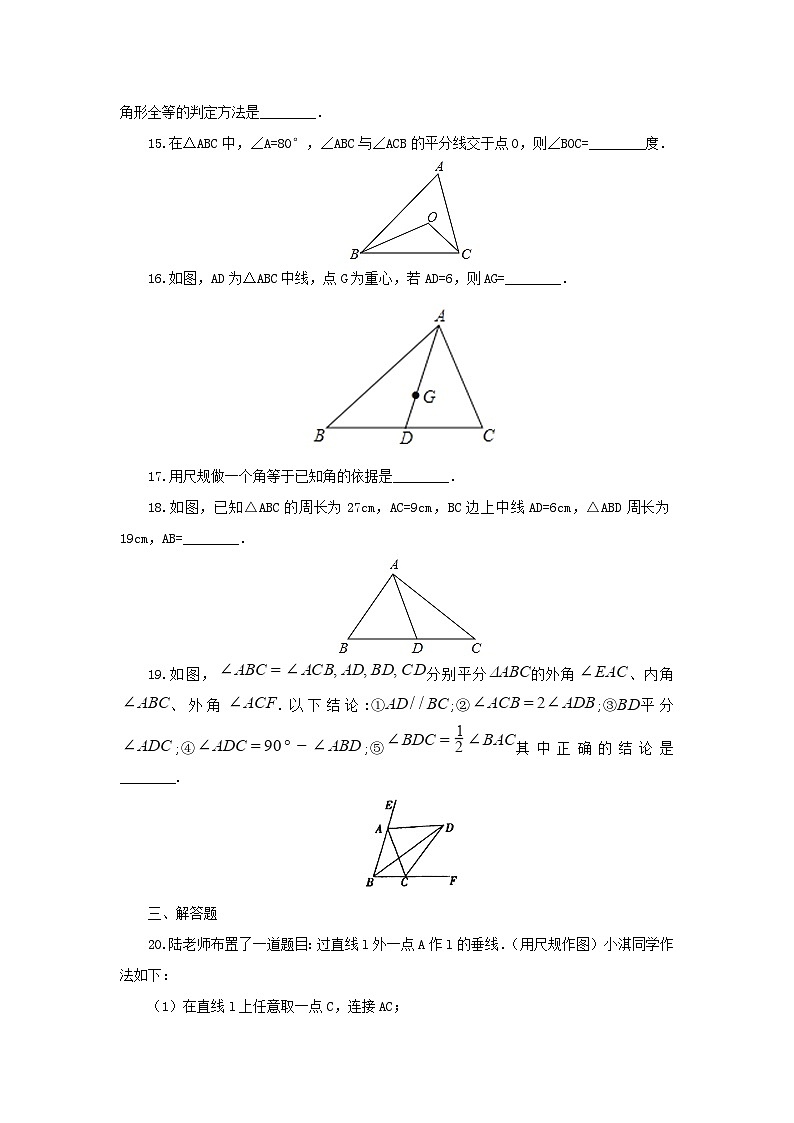 【精选备课】北师大版数学七年级下册 4.6《三角形章末复习》（教案+课件+学案+练习）03