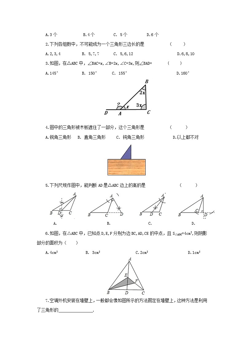 【精选备课】北师大版数学七年级下册 4.6《三角形章末复习》（教案+课件+学案+练习）02