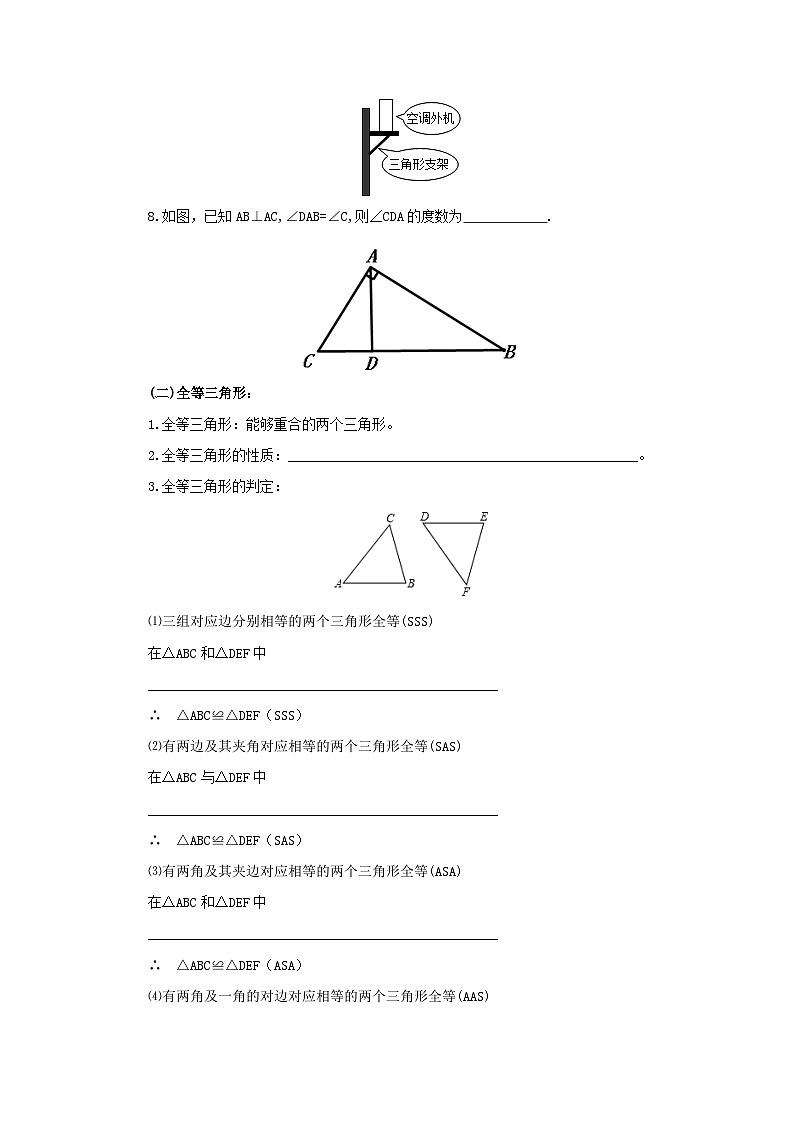 【精选备课】北师大版数学七年级下册 4.6《三角形章末复习》（教案+课件+学案+练习）03