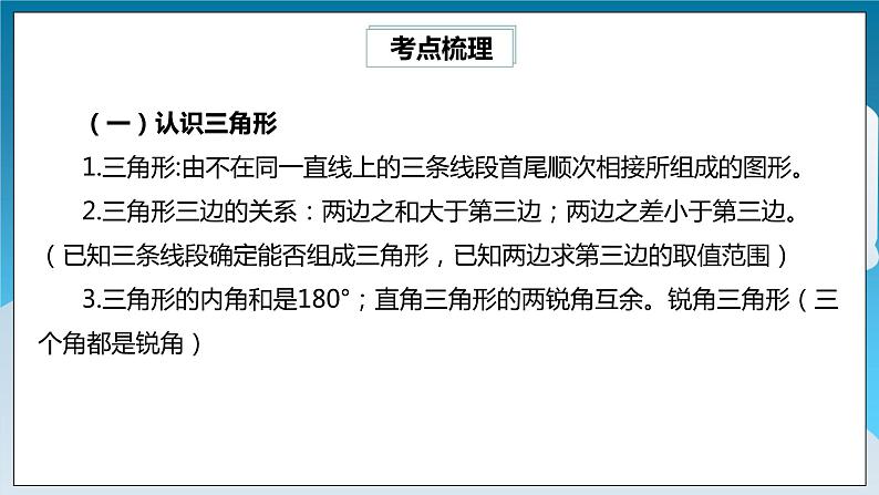 【精选备课】北师大版数学七年级下册 4.6《三角形章末复习》（教案+课件+学案+练习）03