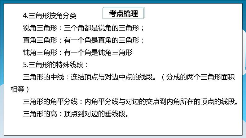 【精选备课】北师大版数学七年级下册 4.6《三角形章末复习》（教案+课件+学案+练习）04