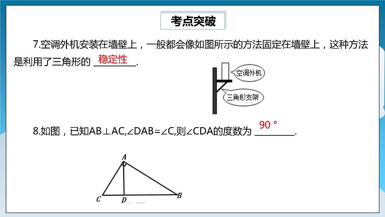 【精选备课】北师大版数学七年级下册 4.6《三角形章末复习》（教案+课件+学案+练习）08