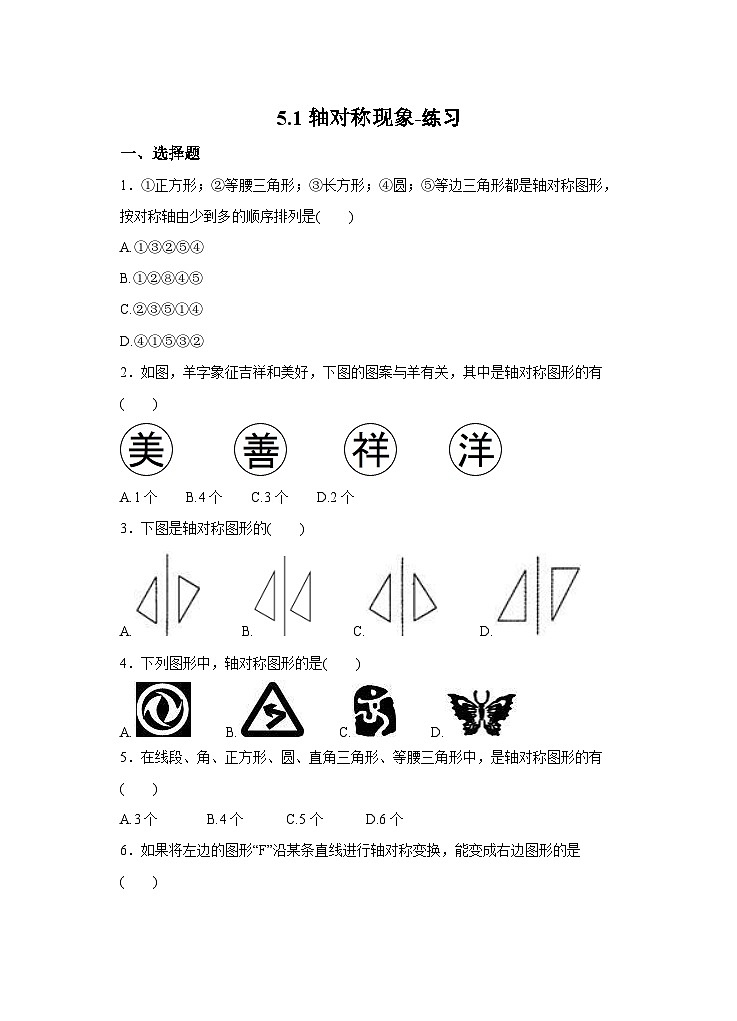【精选备课】北师大版数学七年级下册 5.1《轴对称现象》（教案+课件+学案+练习）01