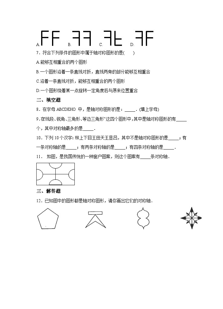 【精选备课】北师大版数学七年级下册 5.1《轴对称现象》（教案+课件+学案+练习）02