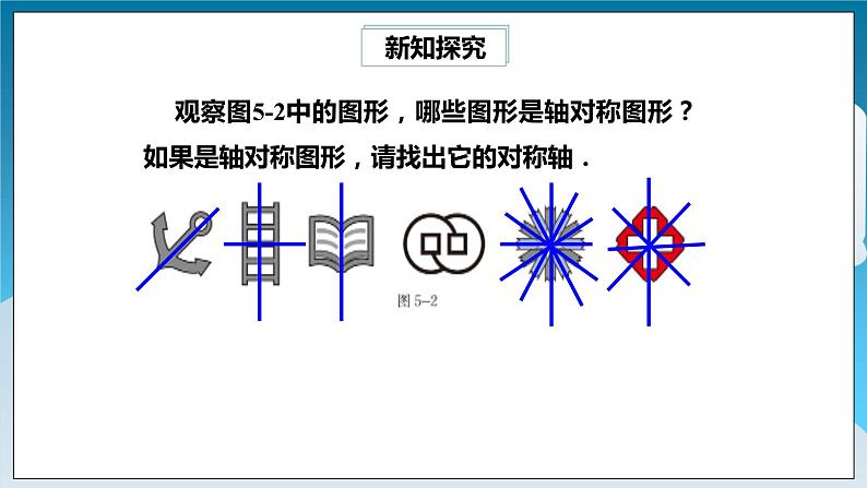 【精选备课】北师大版数学七年级下册 5.1《轴对称现象》（教案+课件+学案+练习）08