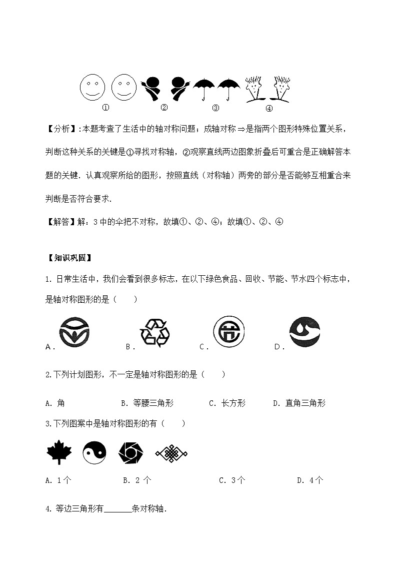 【精选备课】北师大版数学七年级下册 5.1《轴对称现象》（教案+课件+学案+练习）02
