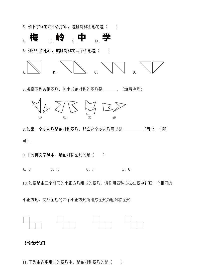 【精选备课】北师大版数学七年级下册 5.1《轴对称现象》（教案+课件+学案+练习）03