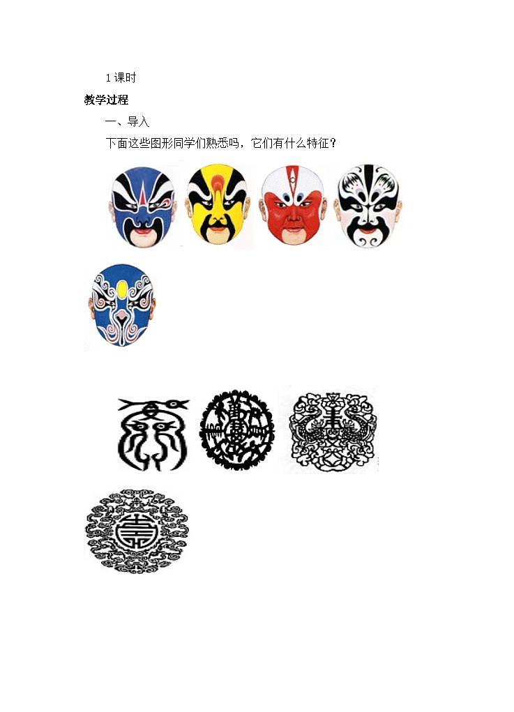 【精选备课】北师大版数学七年级下册 5.1《轴对称现象》（教案+课件+学案+练习）02