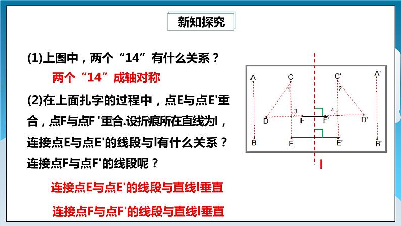 【精选备课】北师大版数学七年级下册 5.2《探索轴对称的性质》（教案+课件+学案+练习）04
