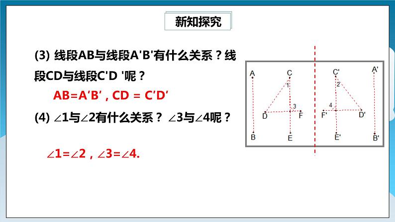 【精选备课】北师大版数学七年级下册 5.2《探索轴对称的性质》（教案+课件+学案+练习）05
