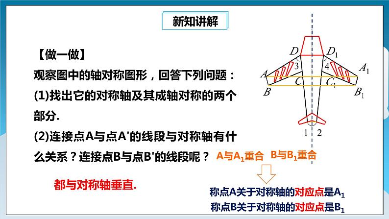 【精选备课】北师大版数学七年级下册 5.2《探索轴对称的性质》（教案+课件+学案+练习）06