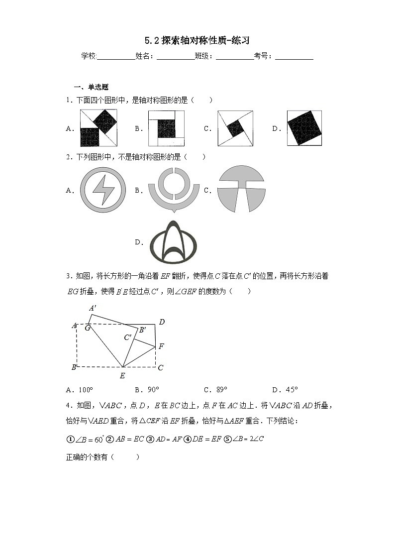 【精选备课】北师大版数学七年级下册 5.2《探索轴对称的性质》（教案+课件+学案+练习）01