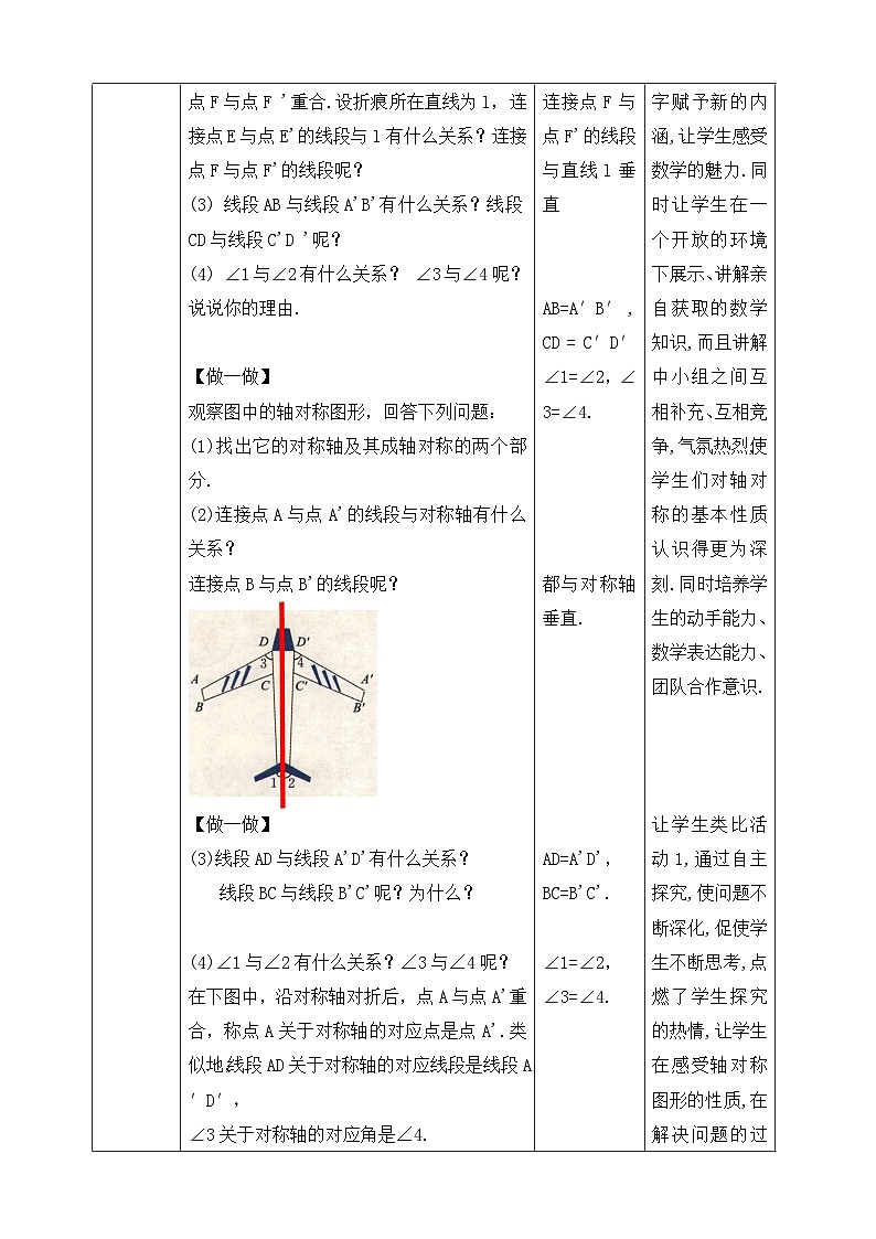 【精选备课】北师大版数学七年级下册 5.2《探索轴对称的性质》（教案+课件+学案+练习）02