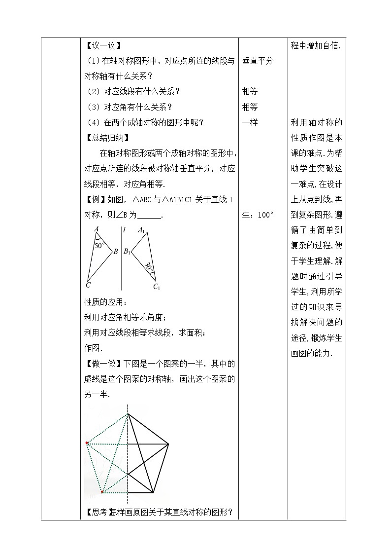 【精选备课】北师大版数学七年级下册 5.2《探索轴对称的性质》（教案+课件+学案+练习）03