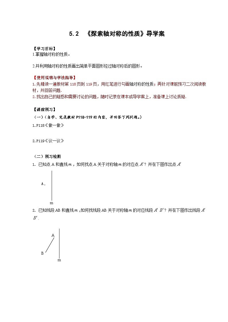 【精选备课】北师大版数学七年级下册 5.2《探索轴对称的性质》（教案+课件+学案+练习）01
