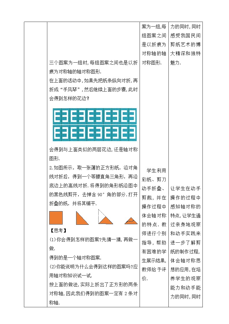 【精选备课】北师大版数学七年级下册 5.4《利用轴对称进行设计》（教案+课件+学案+练习）03