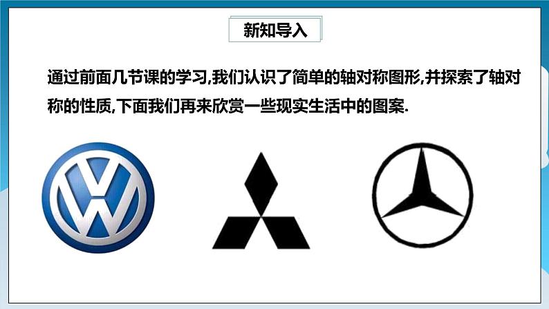 【精选备课】北师大版数学七年级下册 5.4《利用轴对称进行设计》（教案+课件+学案+练习）03