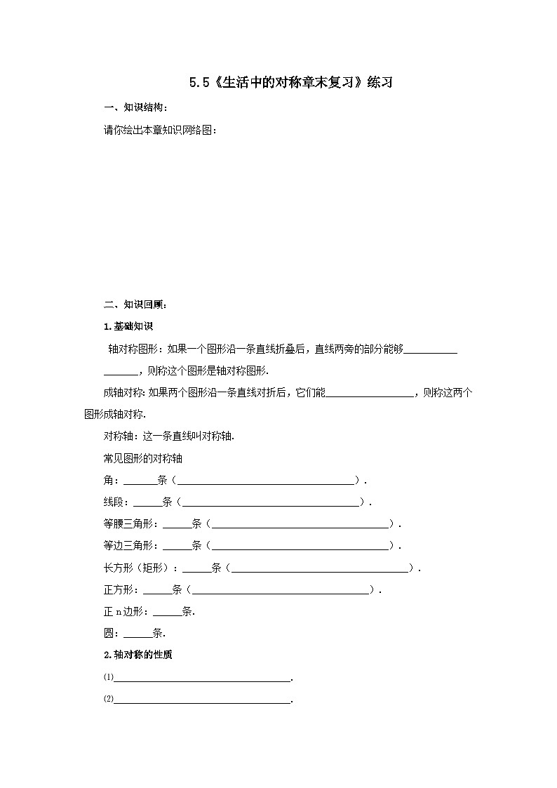 【精选备课】北师大版数学七年级下册 5.5《生活中的对称章末复习》（教案+课件+练习）01