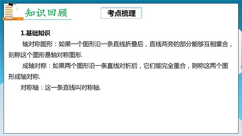 【精选备课】北师大版数学七年级下册 5.5《生活中的对称章末复习》（教案+课件+练习）03