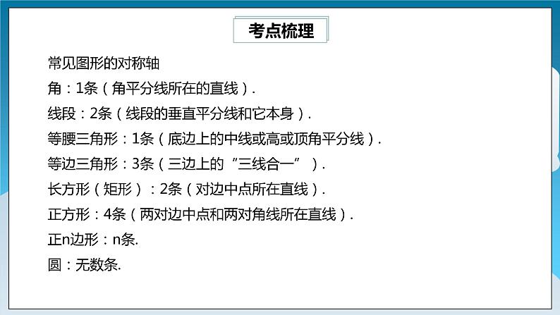 【精选备课】北师大版数学七年级下册 5.5《生活中的对称章末复习》（教案+课件+练习）04