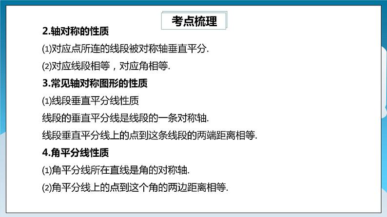 【精选备课】北师大版数学七年级下册 5.5《生活中的对称章末复习》（教案+课件+练习）05