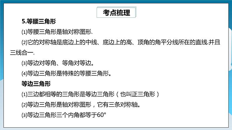 【精选备课】北师大版数学七年级下册 5.5《生活中的对称章末复习》（教案+课件+练习）06