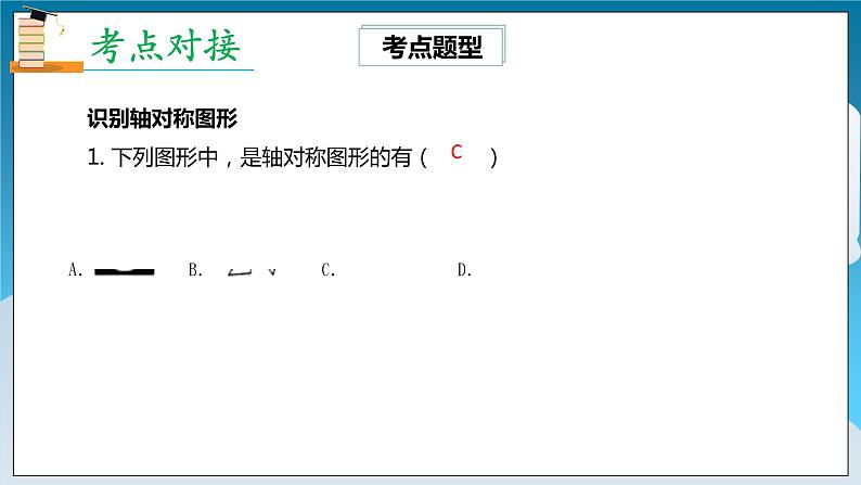 【精选备课】北师大版数学七年级下册 5.5《生活中的对称章末复习》（教案+课件+练习）07