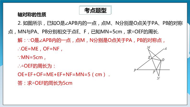 【精选备课】北师大版数学七年级下册 5.5《生活中的对称章末复习》（教案+课件+练习）08