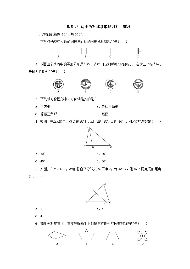 【精选备课】北师大版数学七年级下册 5.5《生活中的对称章末复习》（教案+课件+练习）01