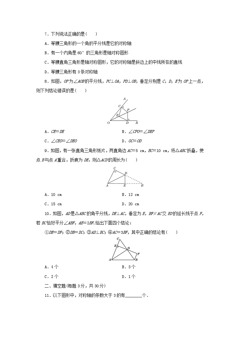 【精选备课】北师大版数学七年级下册 5.5《生活中的对称章末复习》（教案+课件+练习）02