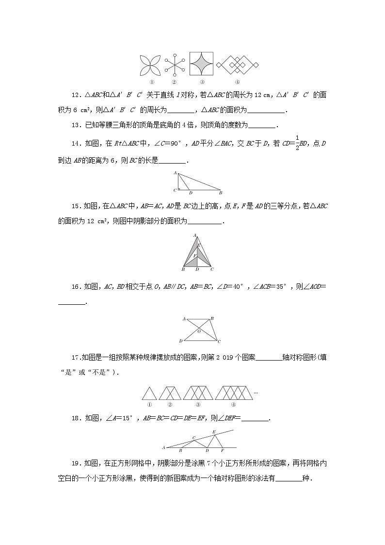 【精选备课】北师大版数学七年级下册 5.5《生活中的对称章末复习》（教案+课件+练习）03