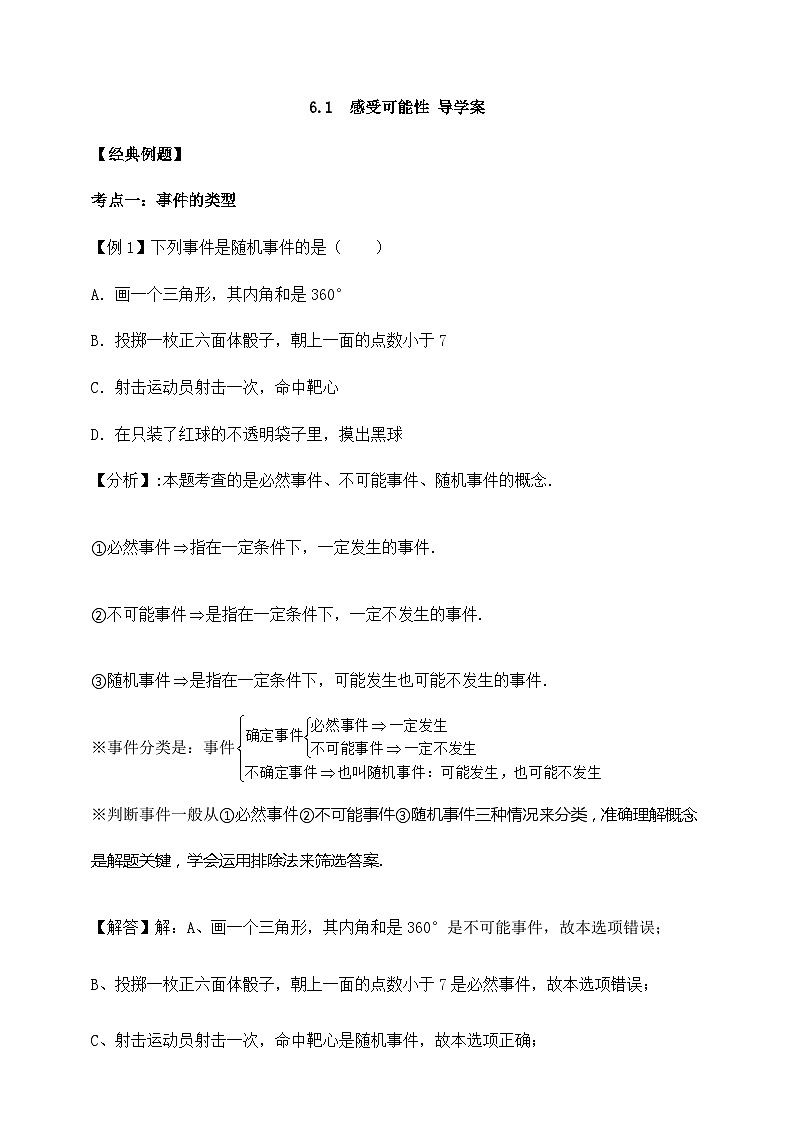 【精选备课】北师大版数学七年级下册 6.1《感受可能性》（教案+课件+学案+练习）01