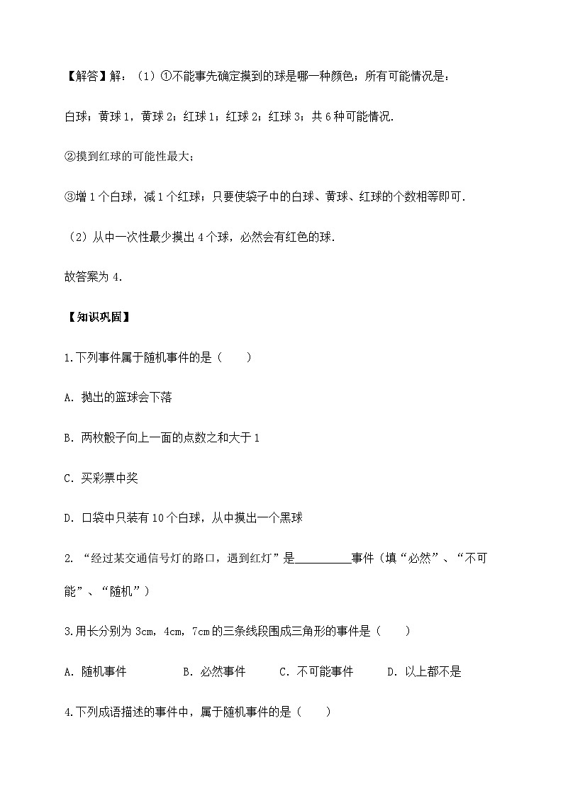 【精选备课】北师大版数学七年级下册 6.1《感受可能性》（教案+课件+学案+练习）03