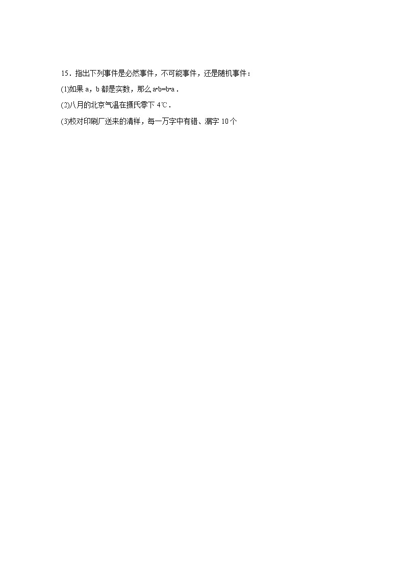 【精选备课】北师大版数学七年级下册 6.1《感受可能性》（教案+课件+学案+练习）03