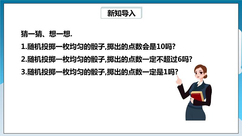 【精选备课】北师大版数学七年级下册 6.1《感受可能性》（教案+课件+学案+练习）02