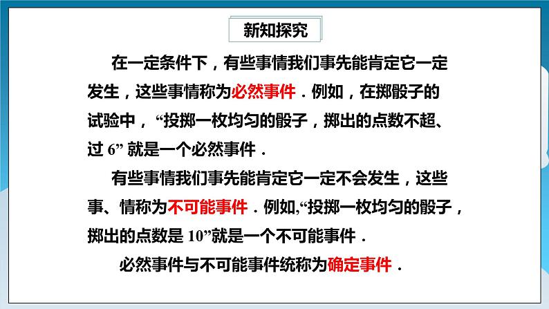 【精选备课】北师大版数学七年级下册 6.1《感受可能性》（教案+课件+学案+练习）03