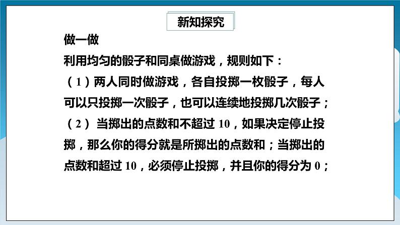 【精选备课】北师大版数学七年级下册 6.1《感受可能性》（教案+课件+学案+练习）06