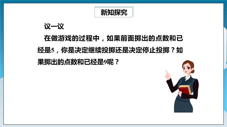 【精选备课】北师大版数学七年级下册 6.1《感受可能性》（教案+课件+学案+练习）08