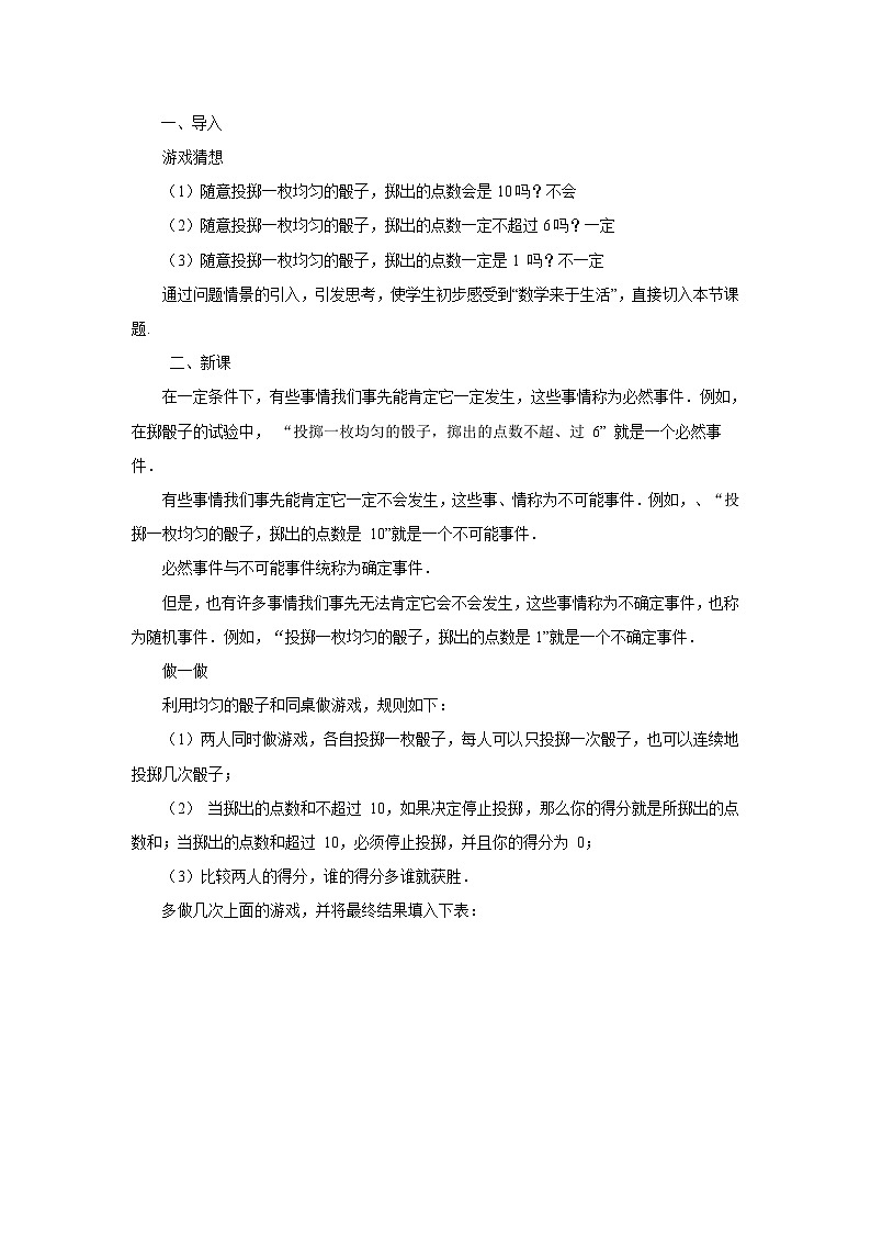 【精选备课】北师大版数学七年级下册 6.1《感受可能性》（教案+课件+学案+练习）02