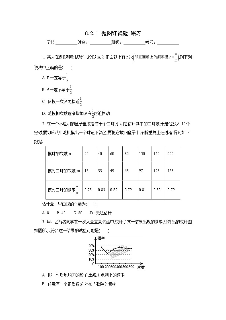 【精选备课】北师大版数学七年级下册 6.2.1《抛图钉试验》（教案+课件+学案+练习）01