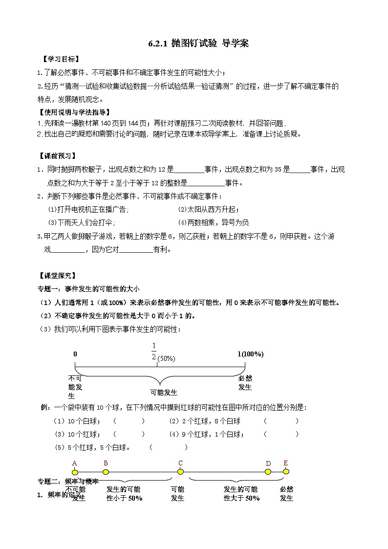 【精选备课】北师大版数学七年级下册 6.2.1《抛图钉试验》（教案+课件+学案+练习）01